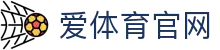 爱体育官方客户端下载_aitiyu体育平台